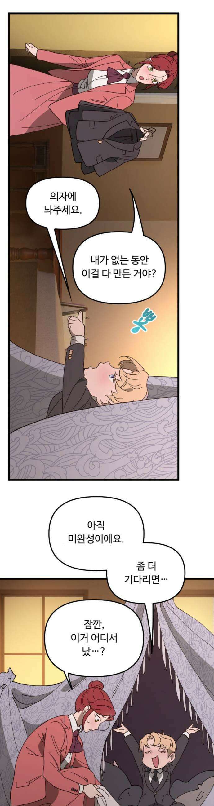 마피아 내니 78화 21