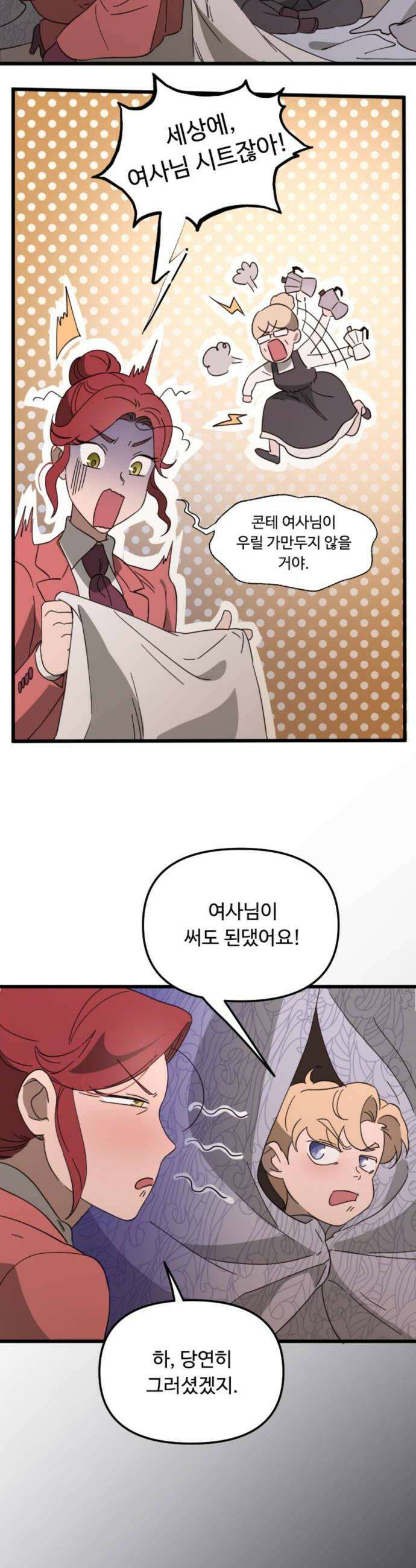 마피아 내니 78화 22