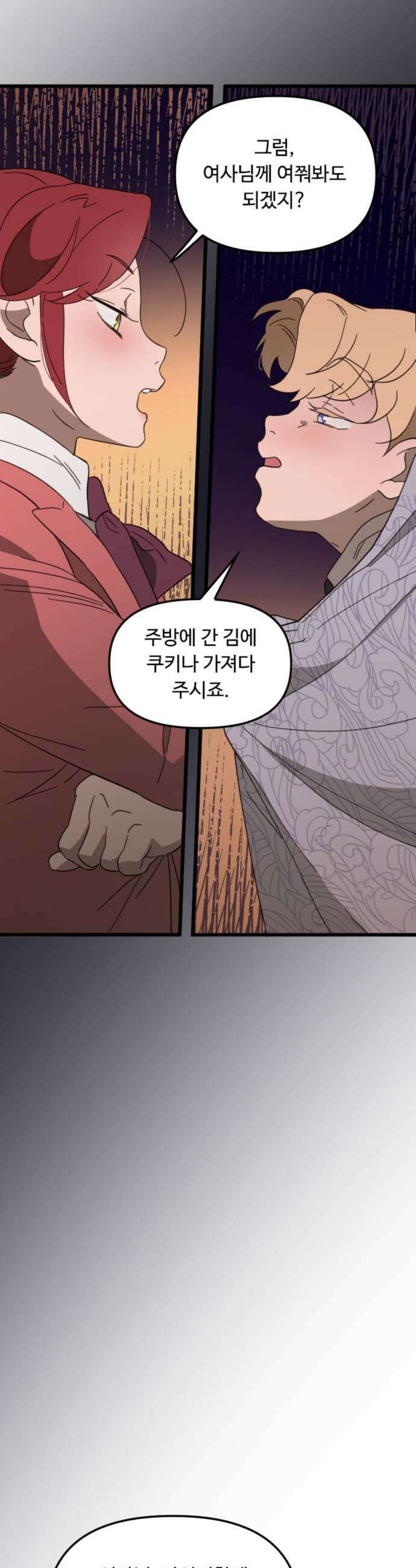 마피아 내니 78화 23