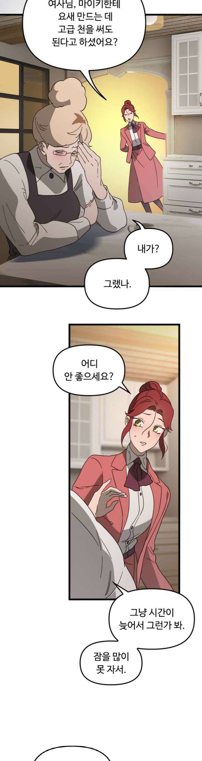 마피아 내니 78화 24