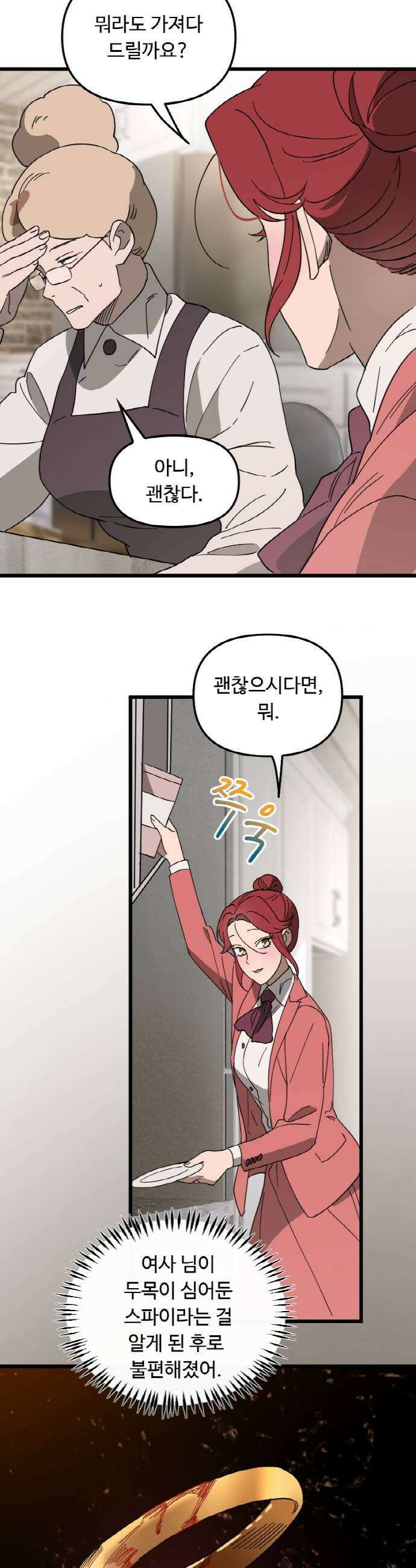마피아 내니 78화 25