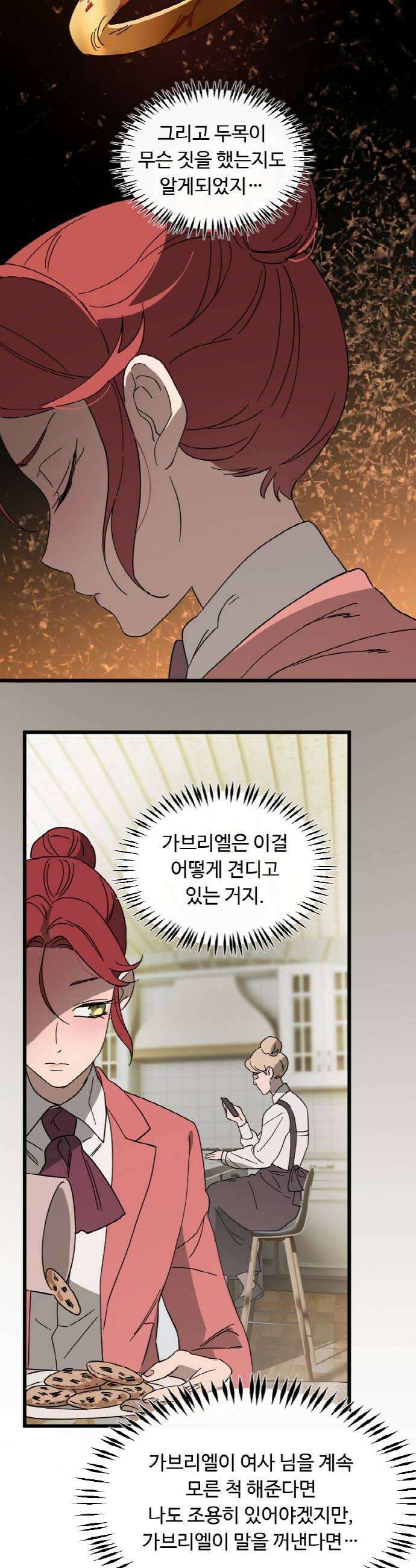 마피아 내니 78화 26