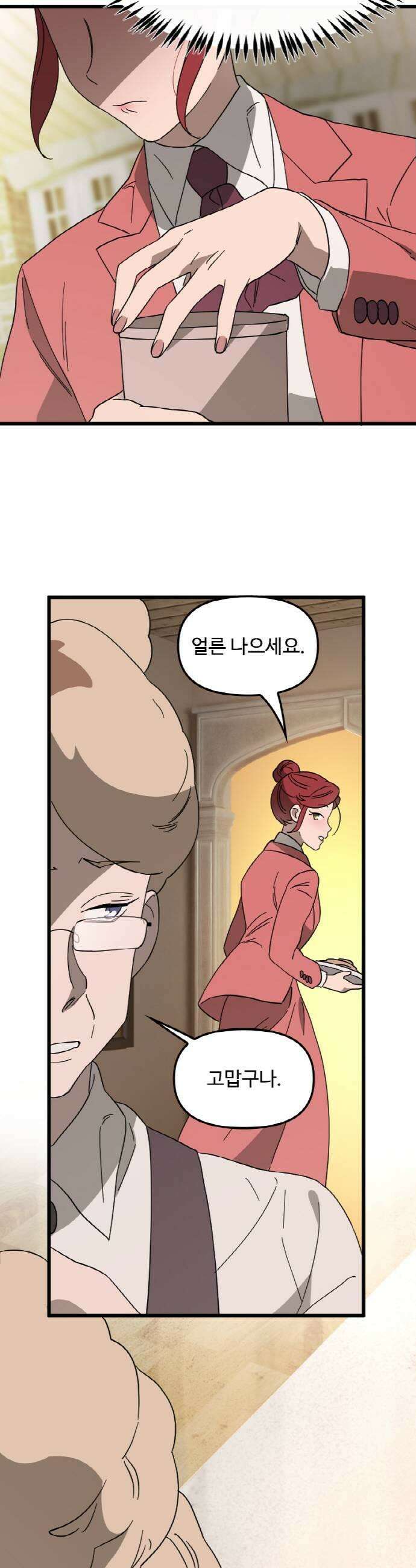 마피아 내니 78화 27