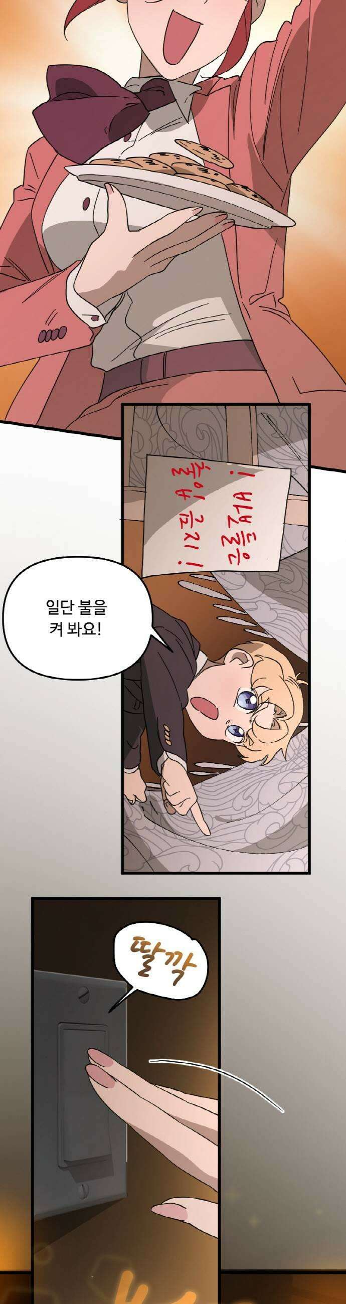 마피아 내니 78화 29