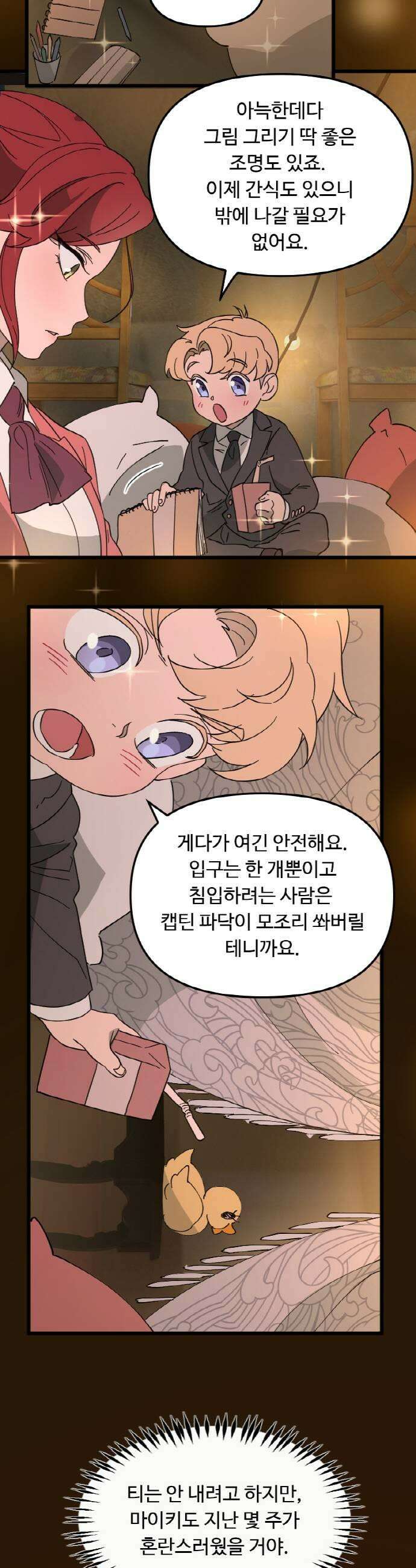 마피아 내니 78화 31
