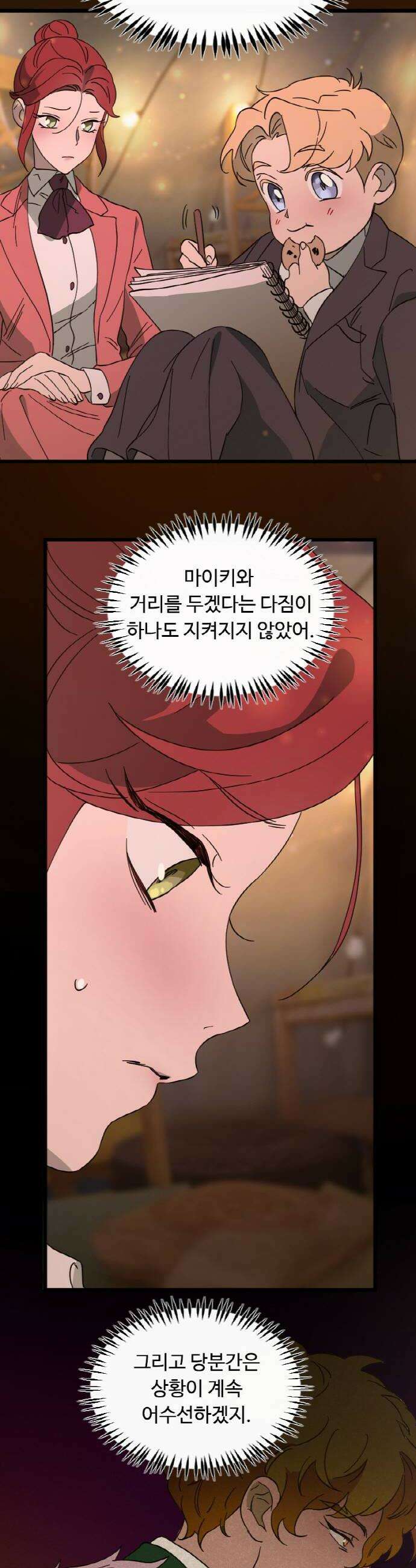 마피아 내니 78화 32