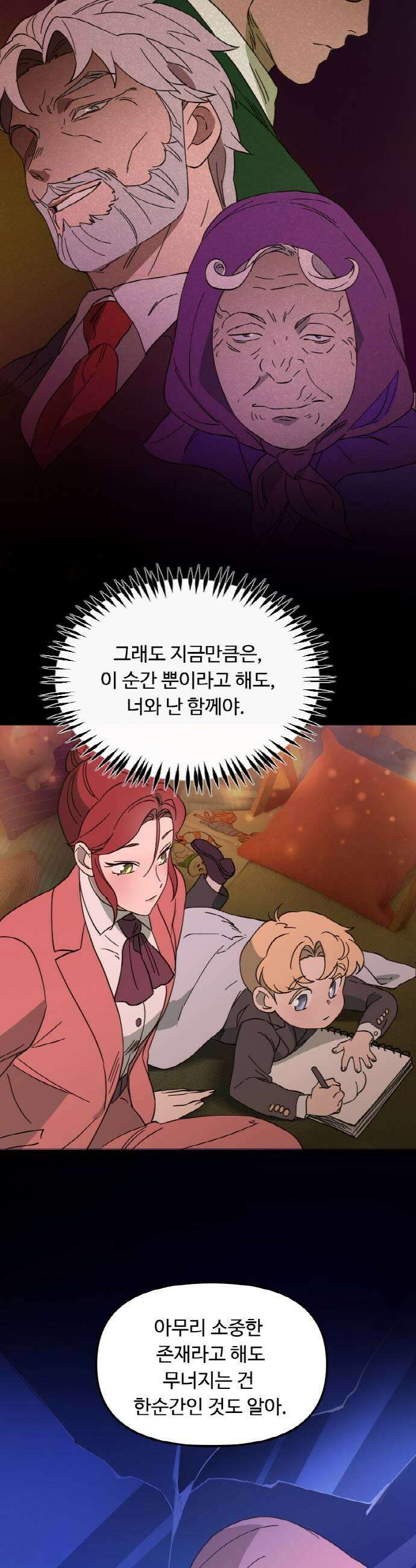 마피아 내니 78화 33