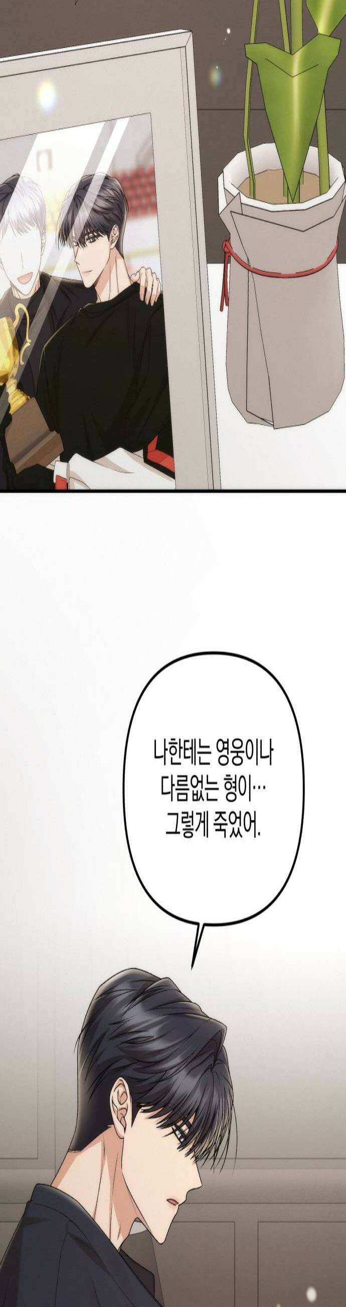 사내 계약 연애 23화 2