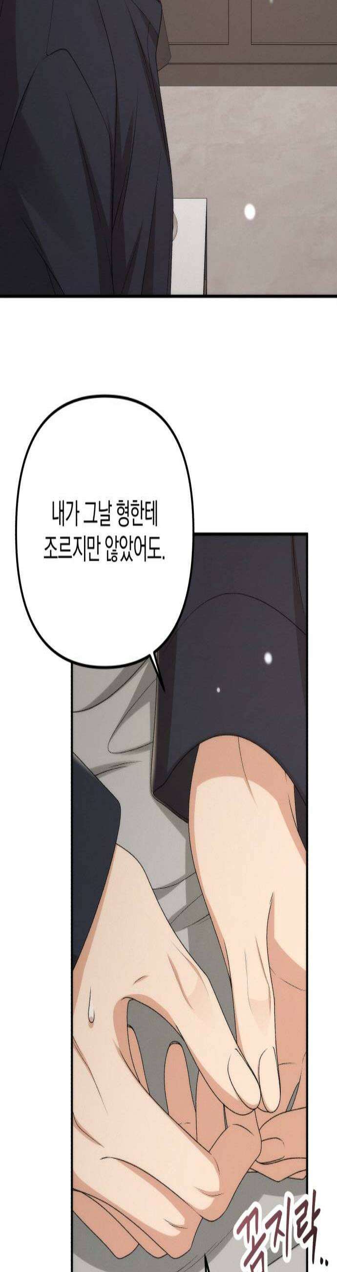 사내 계약 연애 23화 3