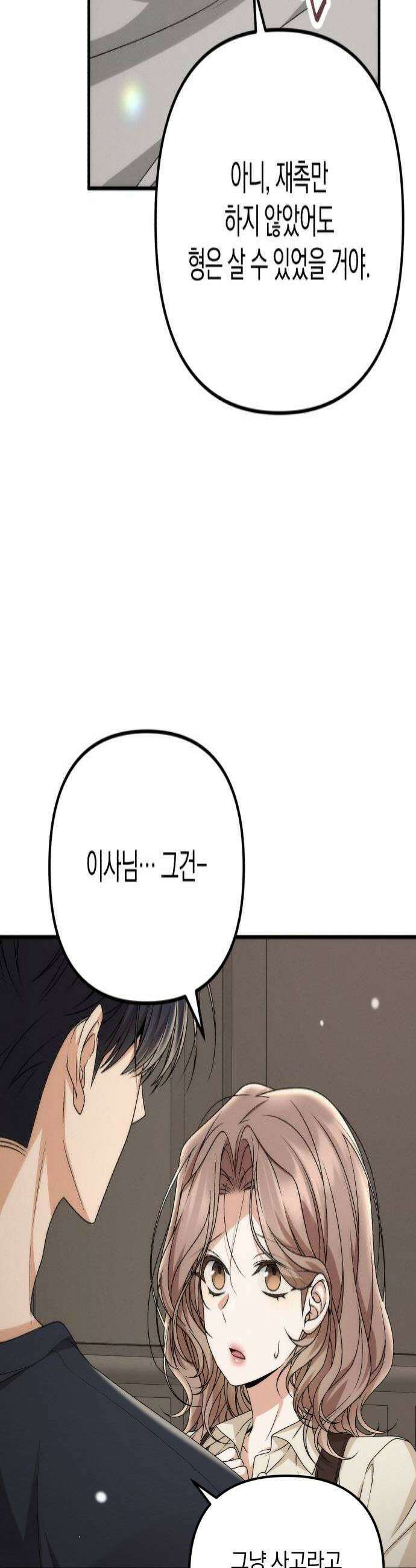사내 계약 연애 23화 4