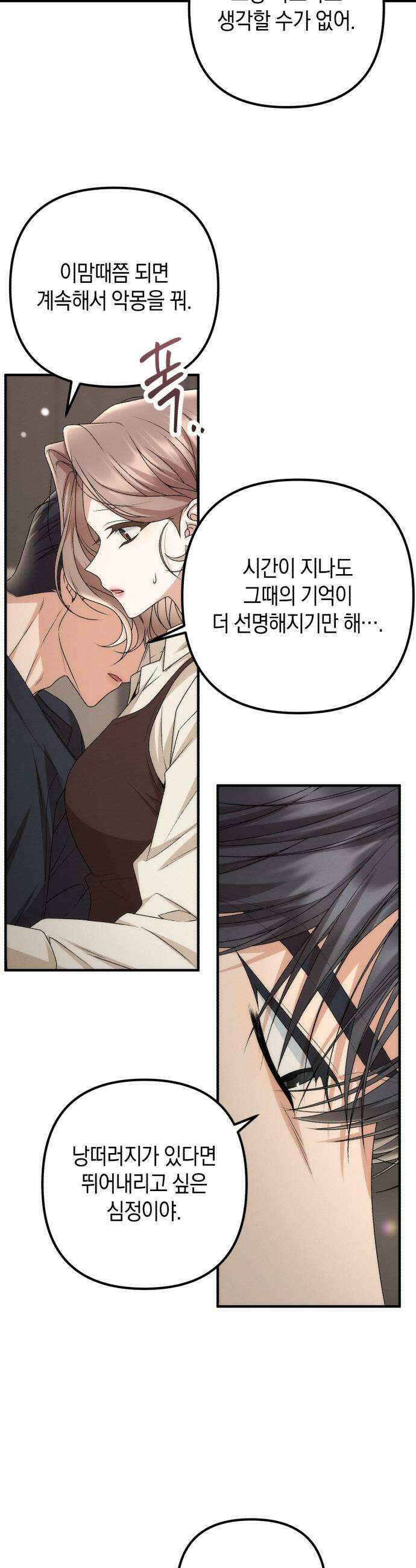 사내 계약 연애 23화 5