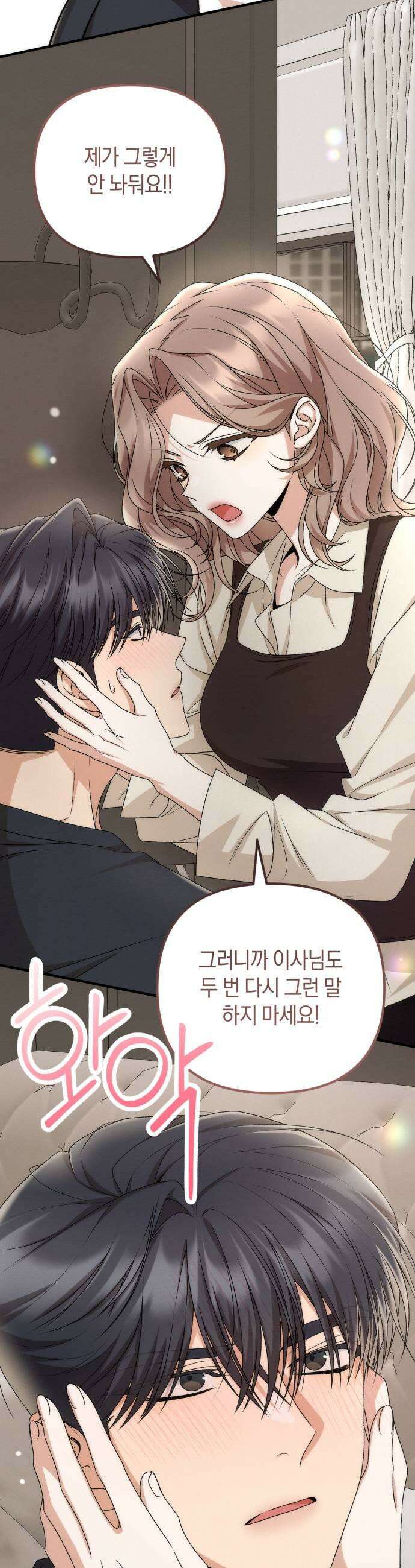 사내 계약 연애 23화 7