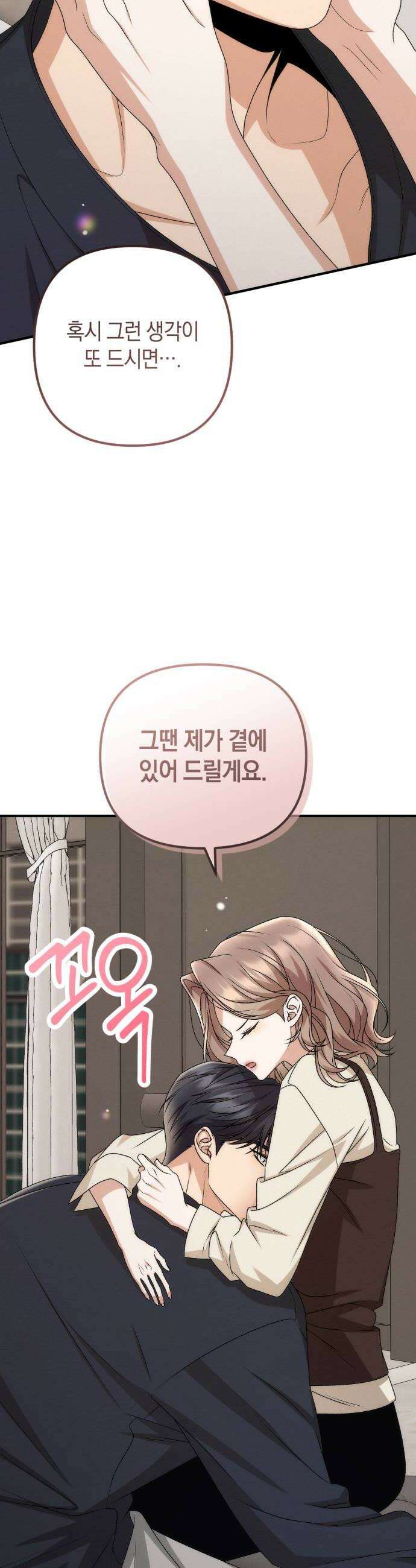 사내 계약 연애 23화 8