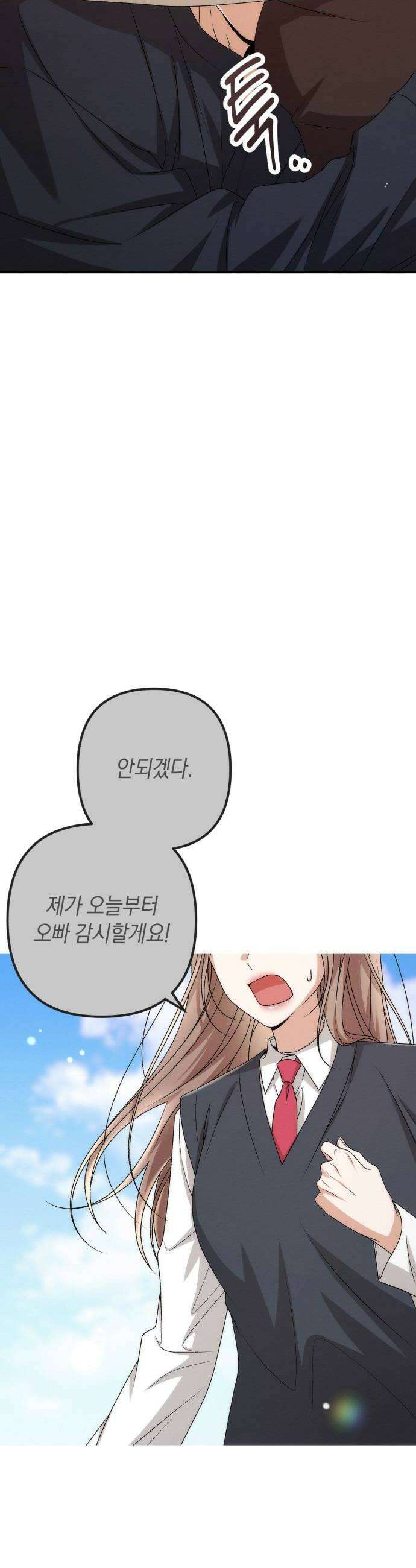 사내 계약 연애 23화 10