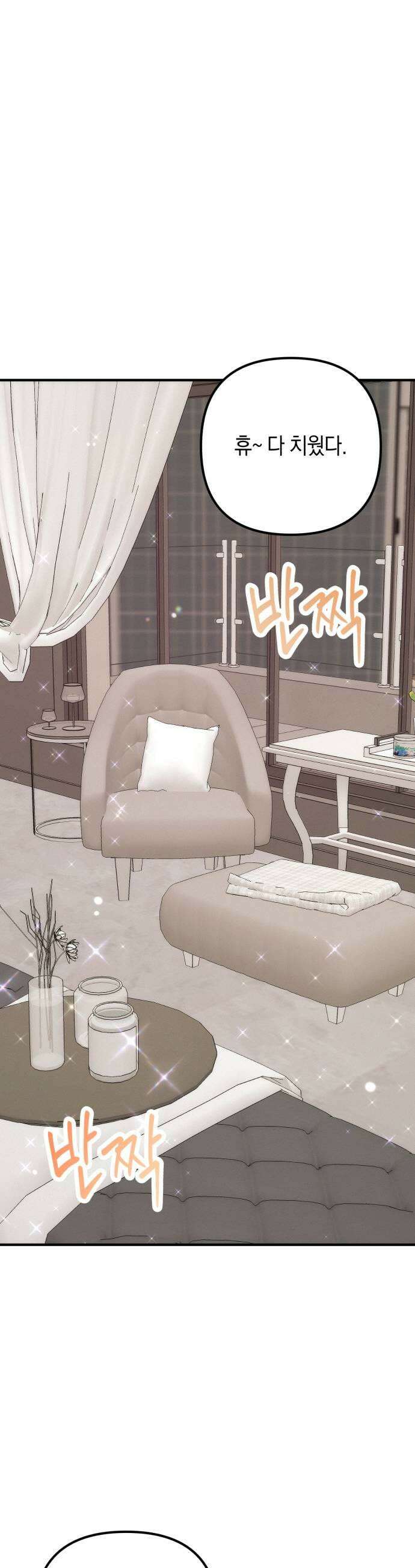사내 계약 연애 23화 13