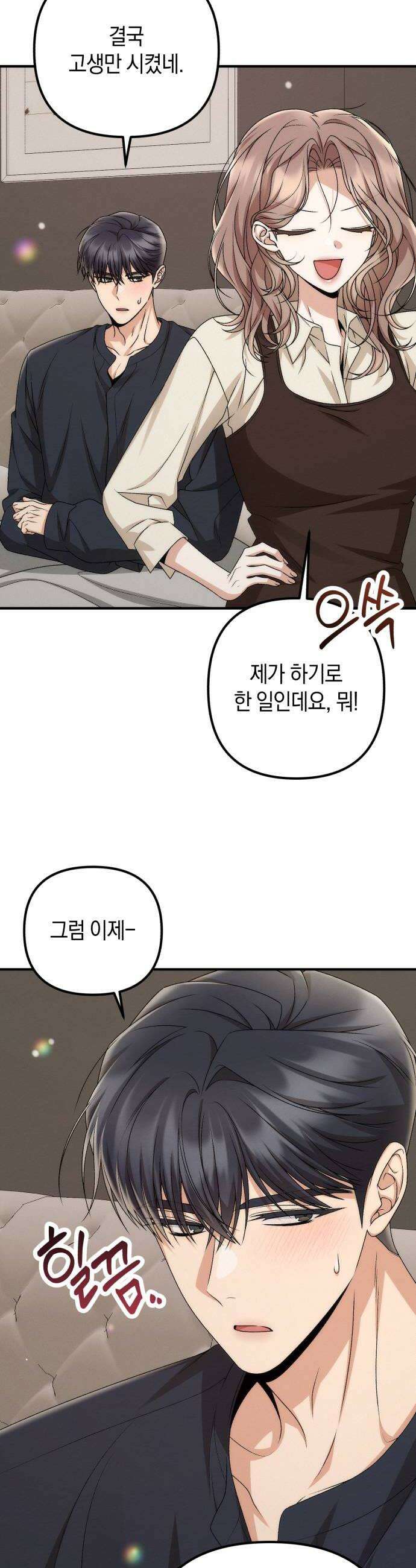 사내 계약 연애 23화 14