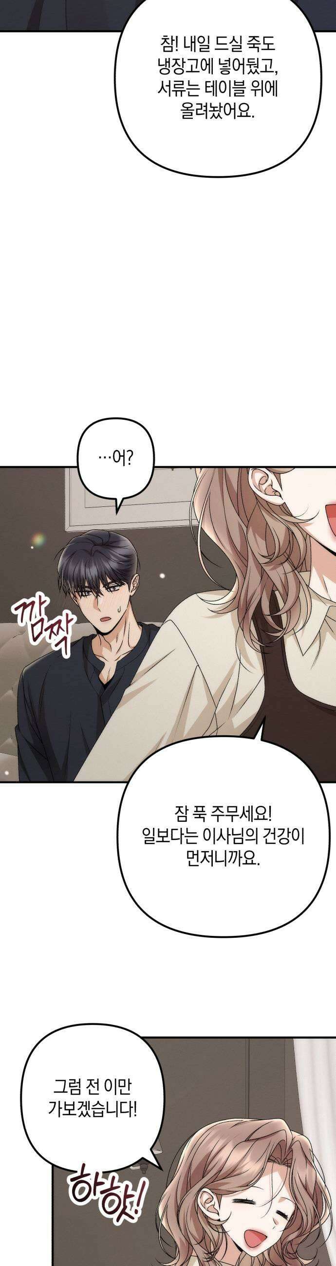 사내 계약 연애 23화 15