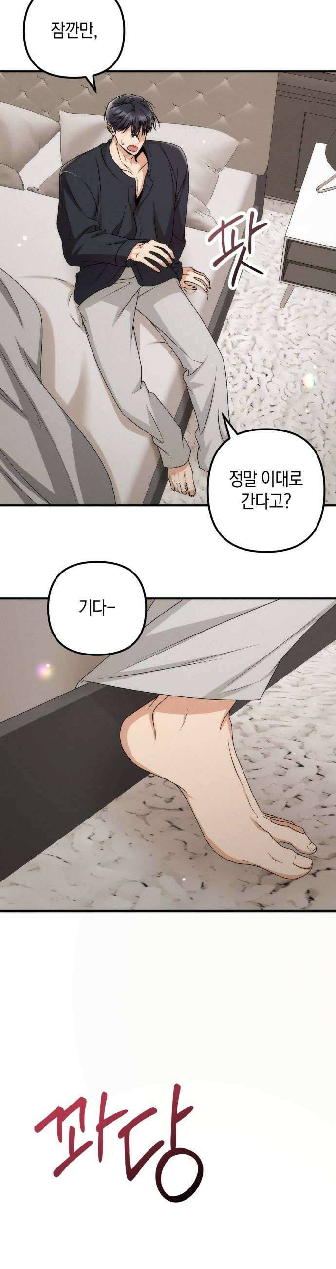 사내 계약 연애 23화 17