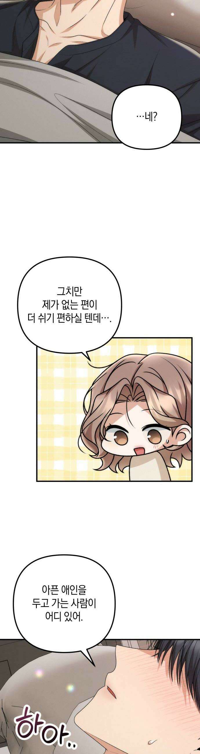 사내 계약 연애 23화 20