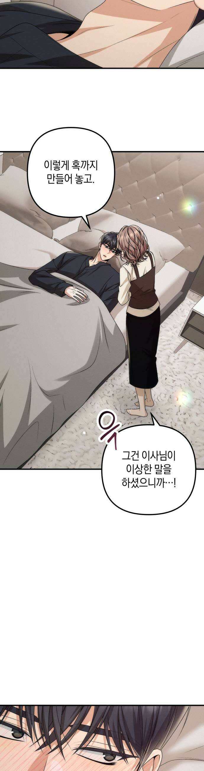 사내 계약 연애 23화 21