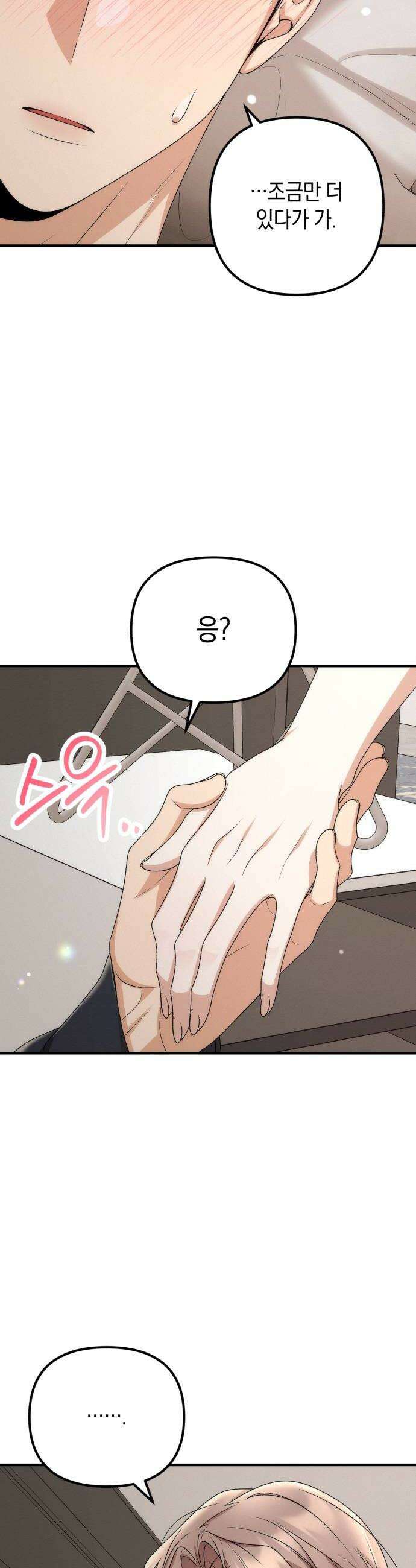 사내 계약 연애 23화 22