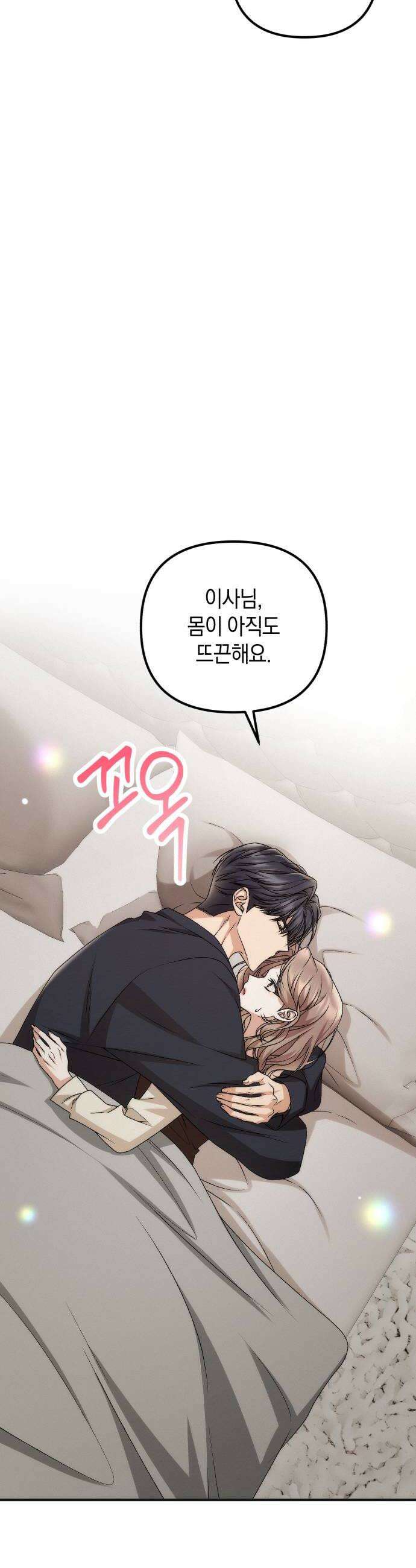 사내 계약 연애 23화 24