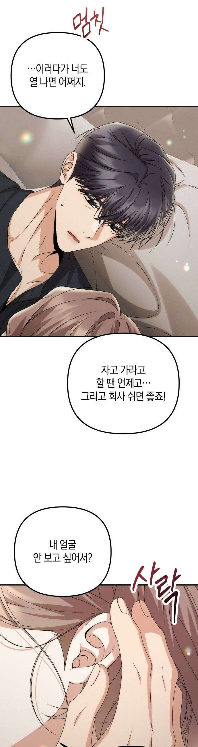 사내 계약 연애 23화 25