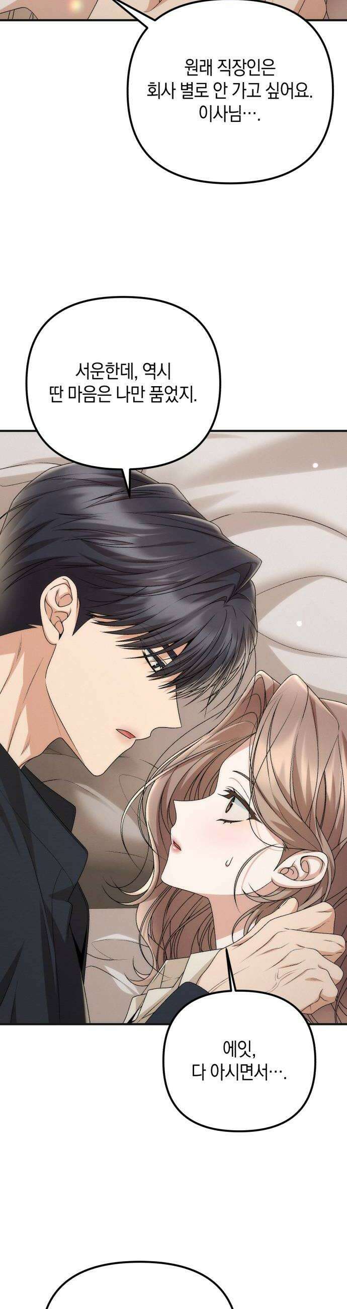 사내 계약 연애 23화 26