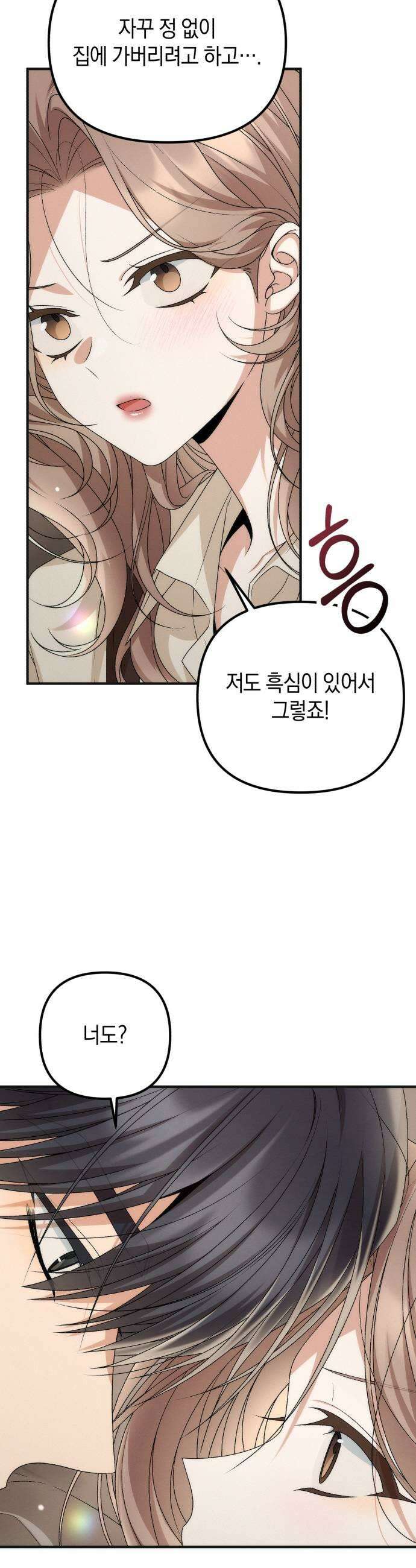 사내 계약 연애 23화 27