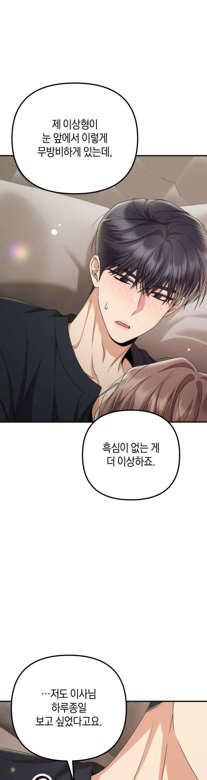 사내 계약 연애 23화 29