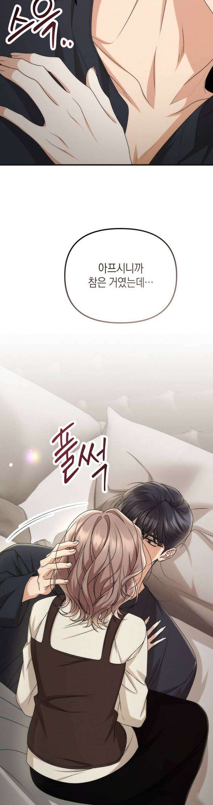 사내 계약 연애 23화 30