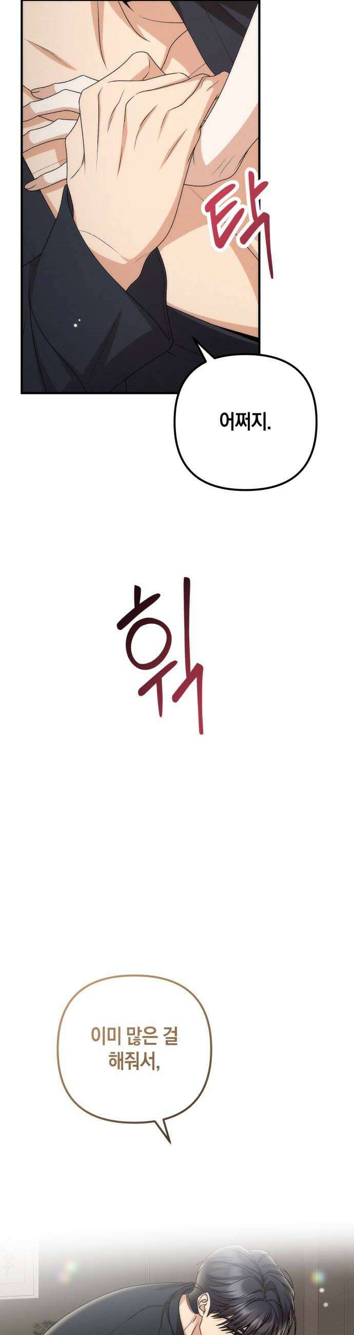 사내 계약 연애 23화 36