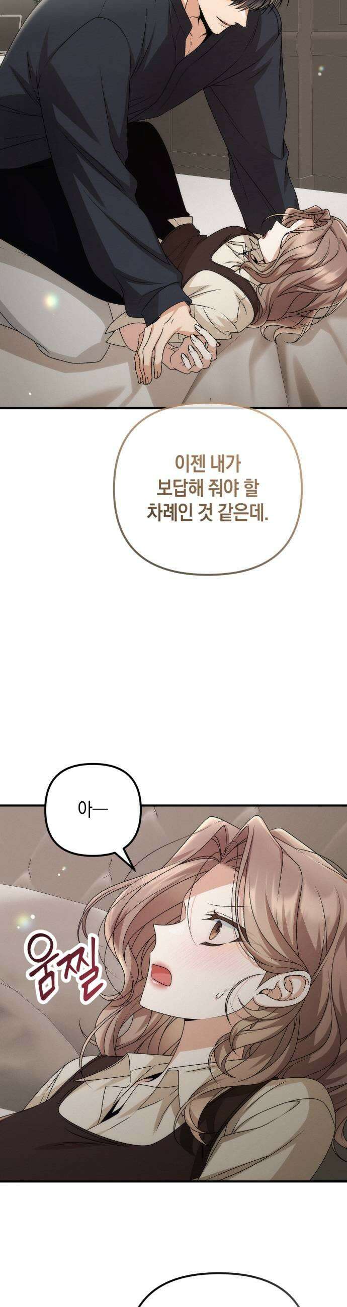 사내 계약 연애 23화 37