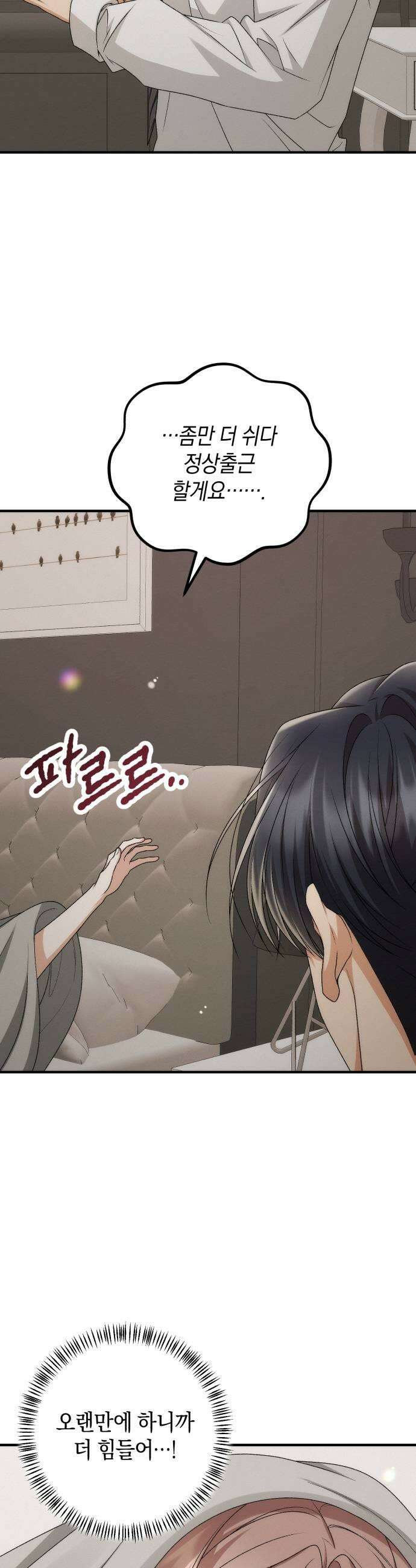 사내 계약 연애 23화 41