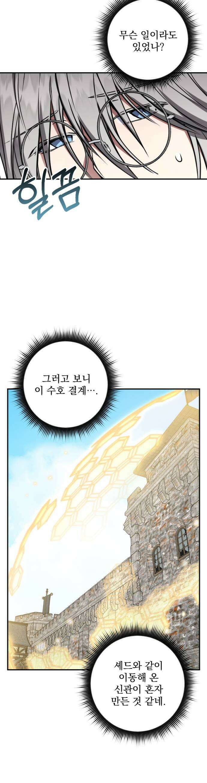 낙원에 진 그림자 17화 5