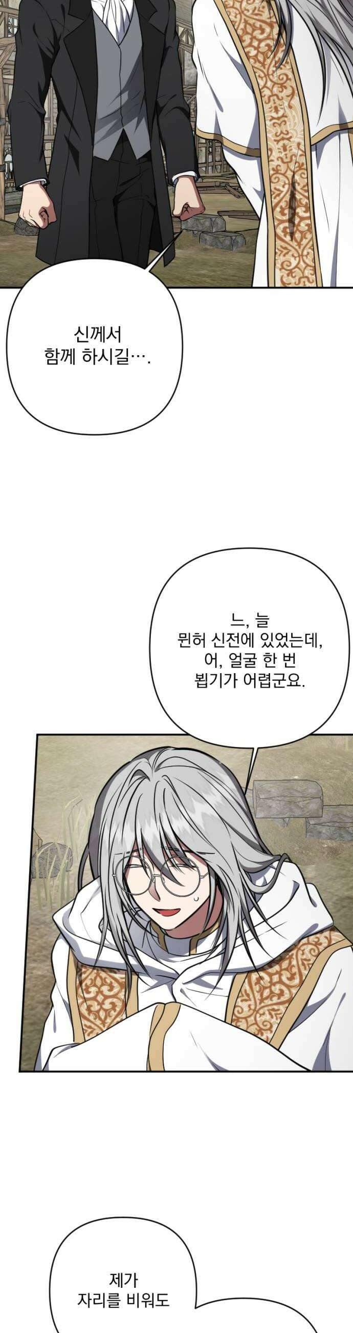 낙원에 진 그림자 17화 8