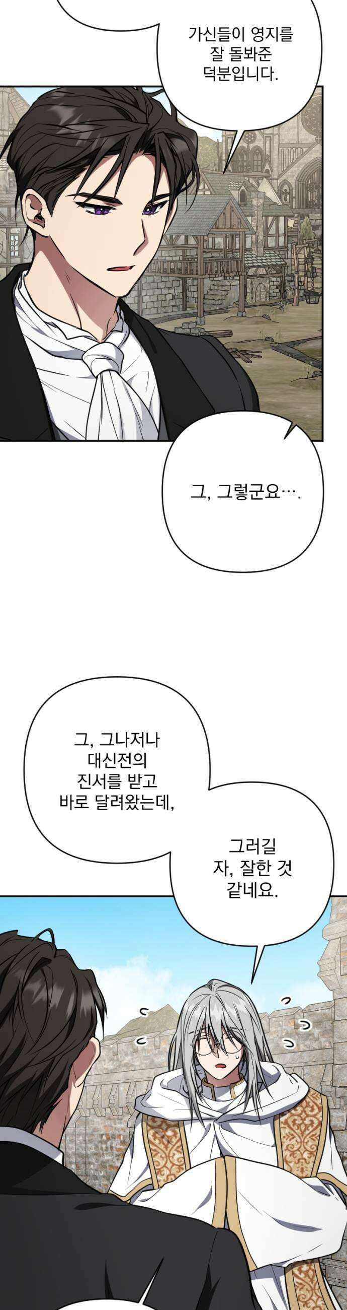 낙원에 진 그림자 17화 9