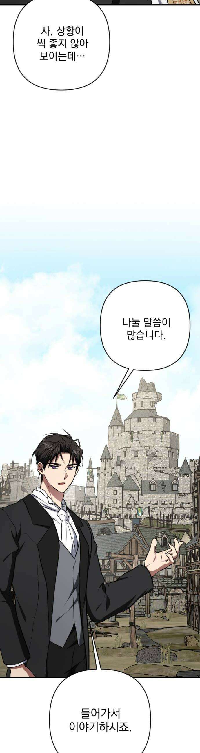 낙원에 진 그림자 17화 10