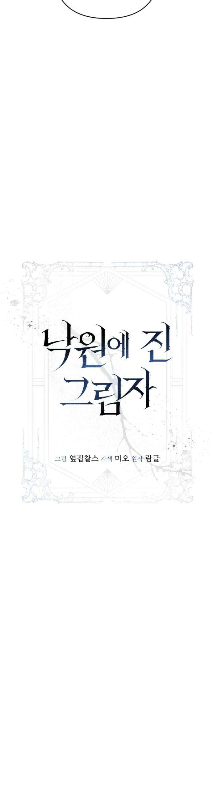 낙원에 진 그림자 17화 11