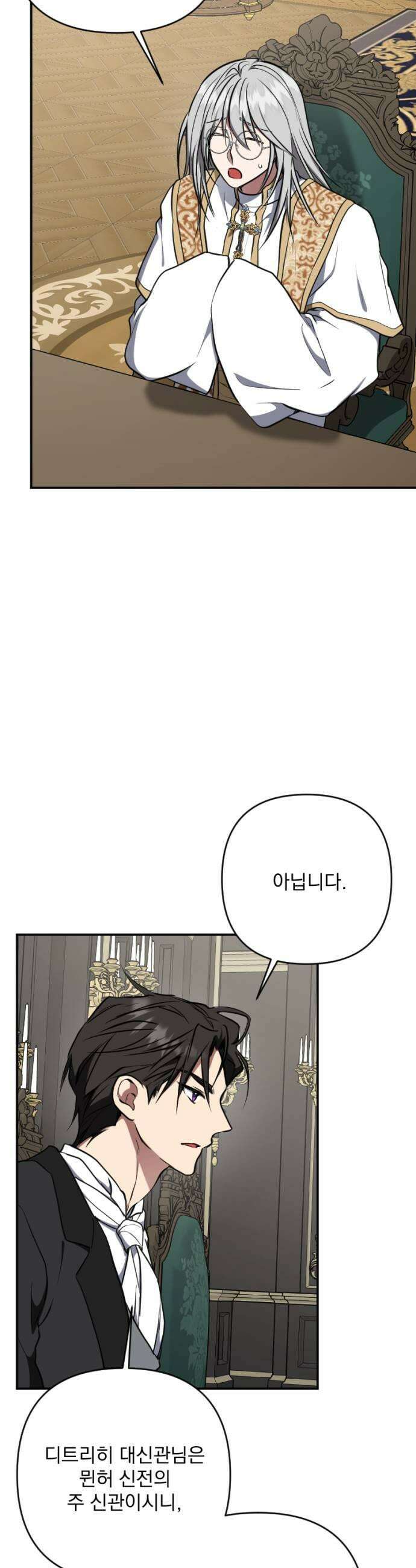낙원에 진 그림자 17화 13
