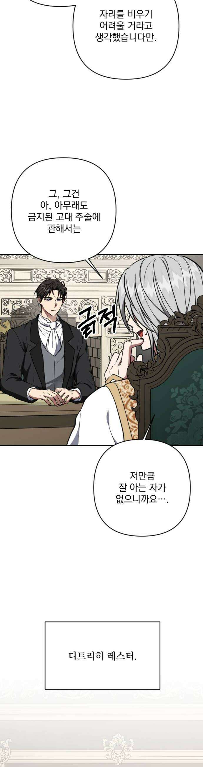 낙원에 진 그림자 17화 14