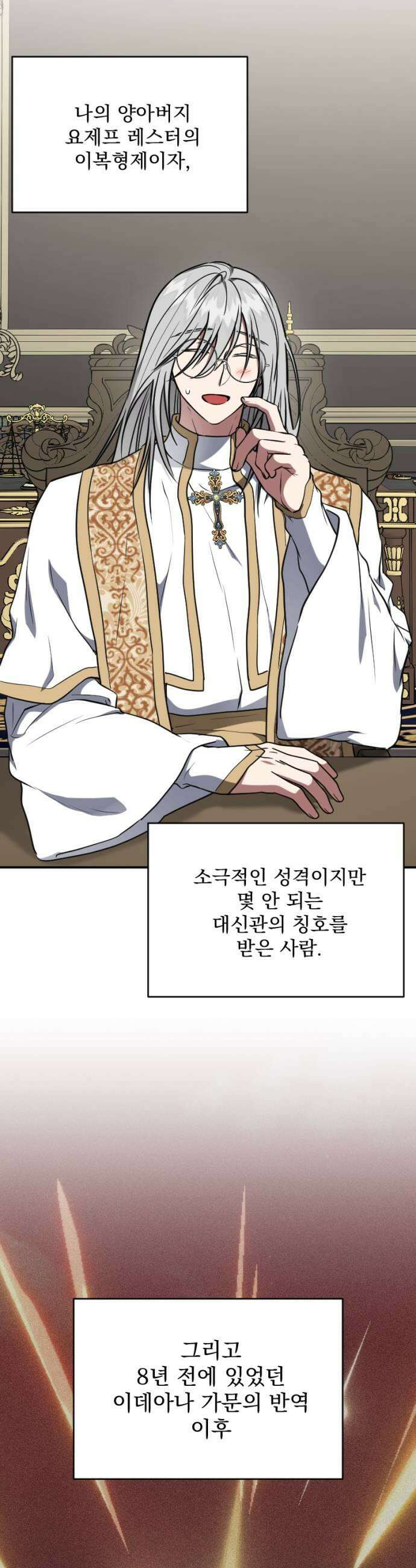 낙원에 진 그림자 17화 15