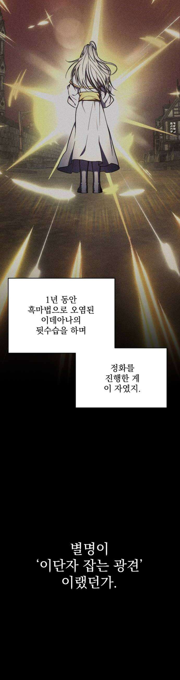 낙원에 진 그림자 17화 16
