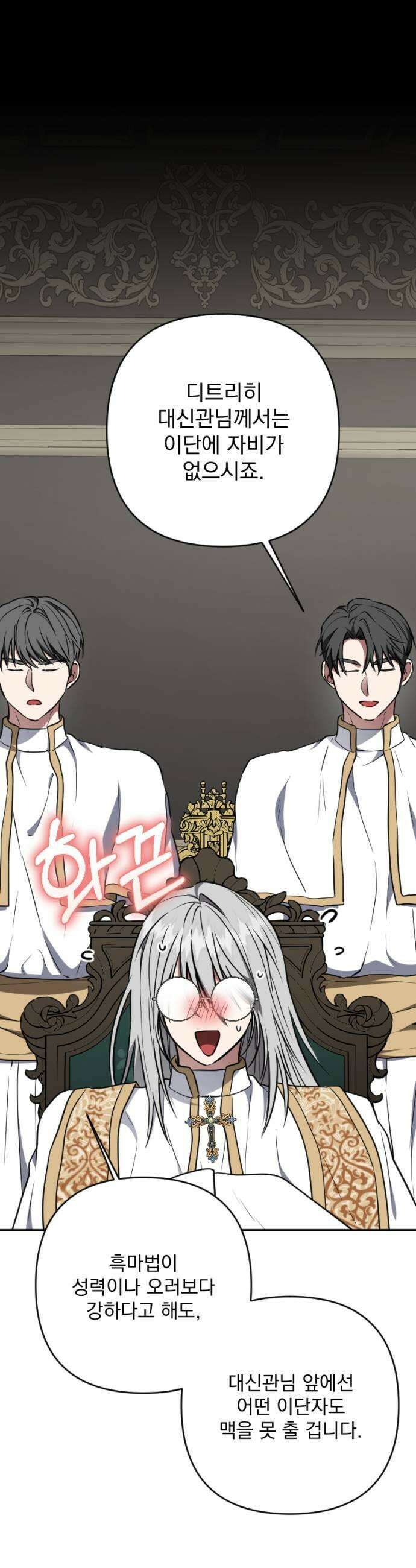 낙원에 진 그림자 17화 17