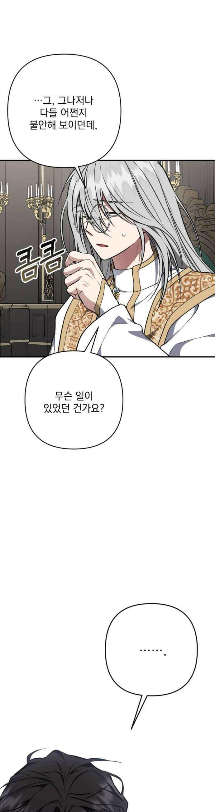 낙원에 진 그림자 17화 18