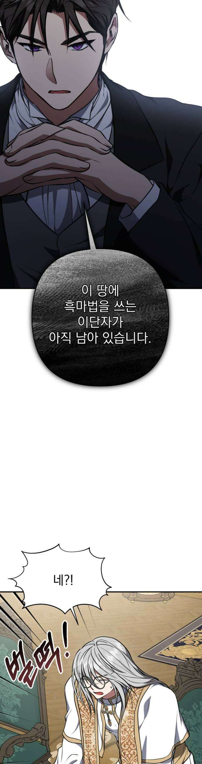 낙원에 진 그림자 17화 19