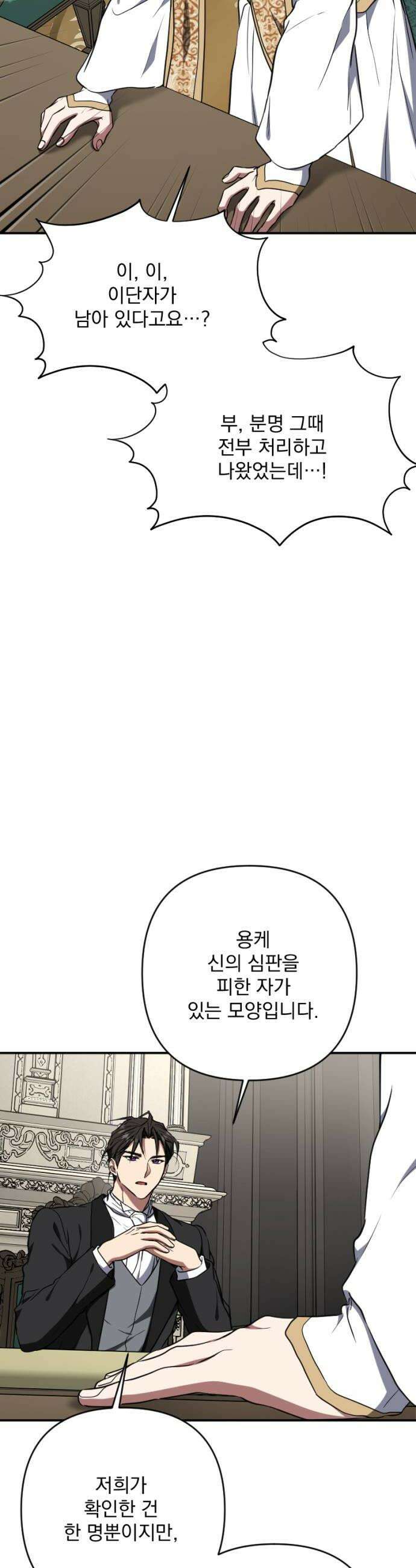 낙원에 진 그림자 17화 20
