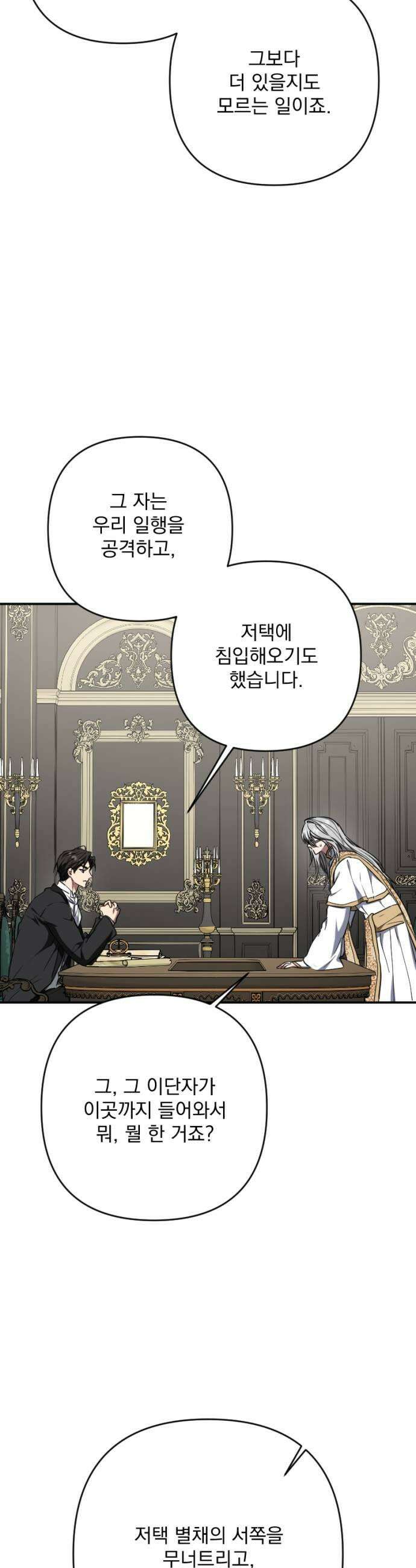 낙원에 진 그림자 17화 21