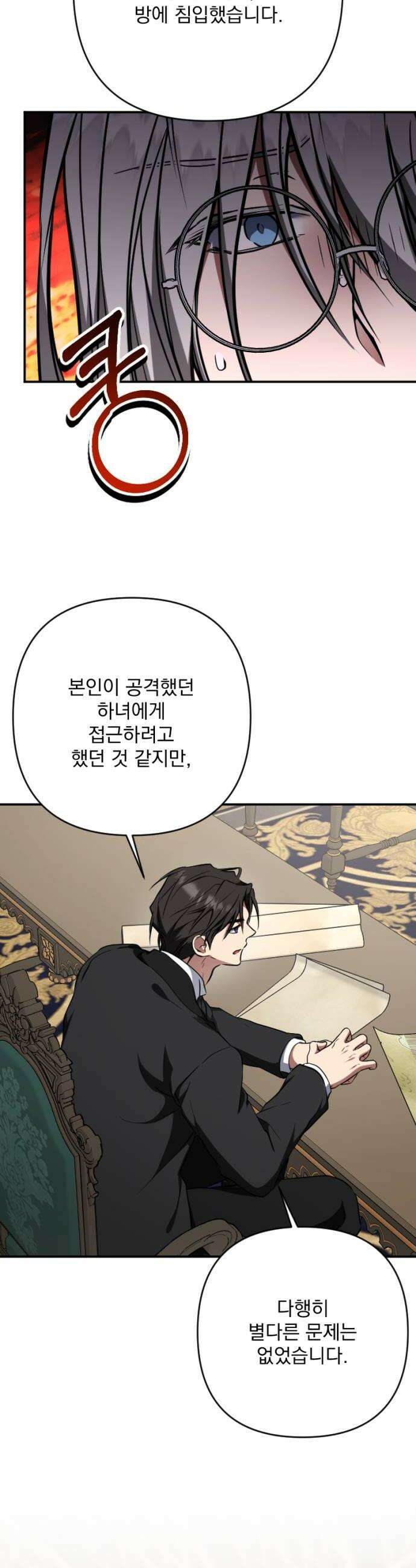 낙원에 진 그림자 17화 22