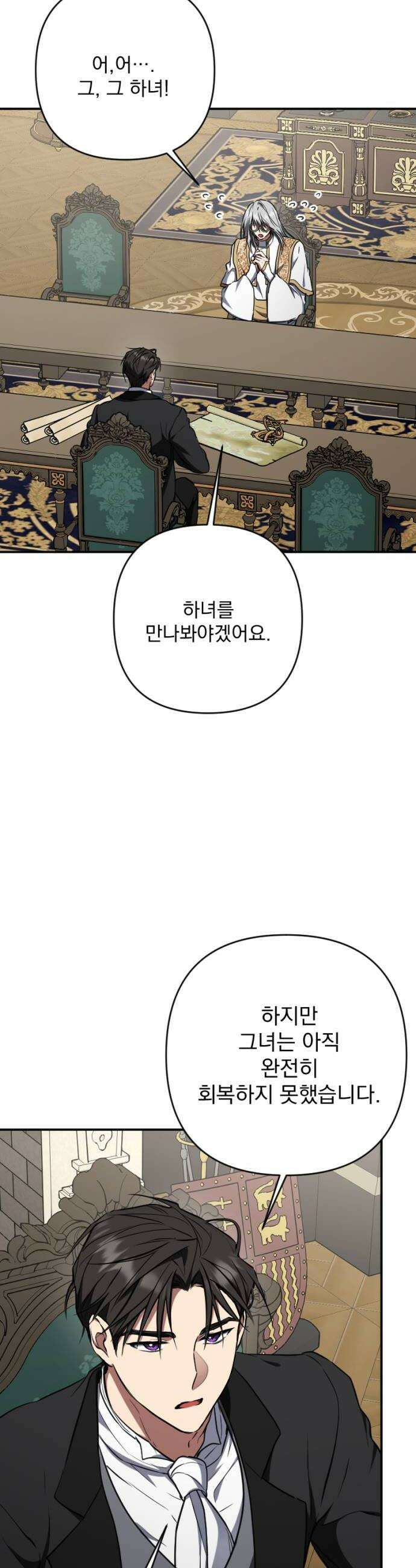 낙원에 진 그림자 17화 24